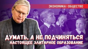 Думать а не подчиняться почему советское образование было элитарным