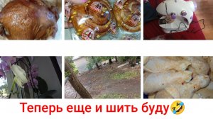 купила швейную машинку/ домашняя рутина/ подготовка к празднику / распаковка