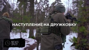 Командир бригады ВС РФ Грунис: наши войска нарезали Константиновку, как пирог