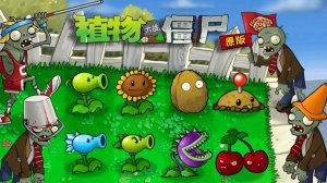 Plants VS Zombies-2 РАСТЕНИЯ ПРОТИВ ЗОМБИ Grafted mod Hybrid pvz ПВЗ Fusion МОД Битва прохождение