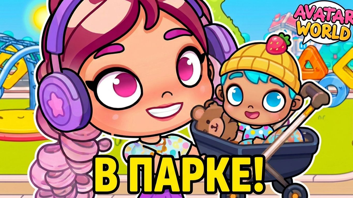 ИЗОЛЬДА ПОЙМАЛА ВСЕХ В ЛОВУШКУ! 🕸️ Прогулка в парке закончилась сюрпризом...