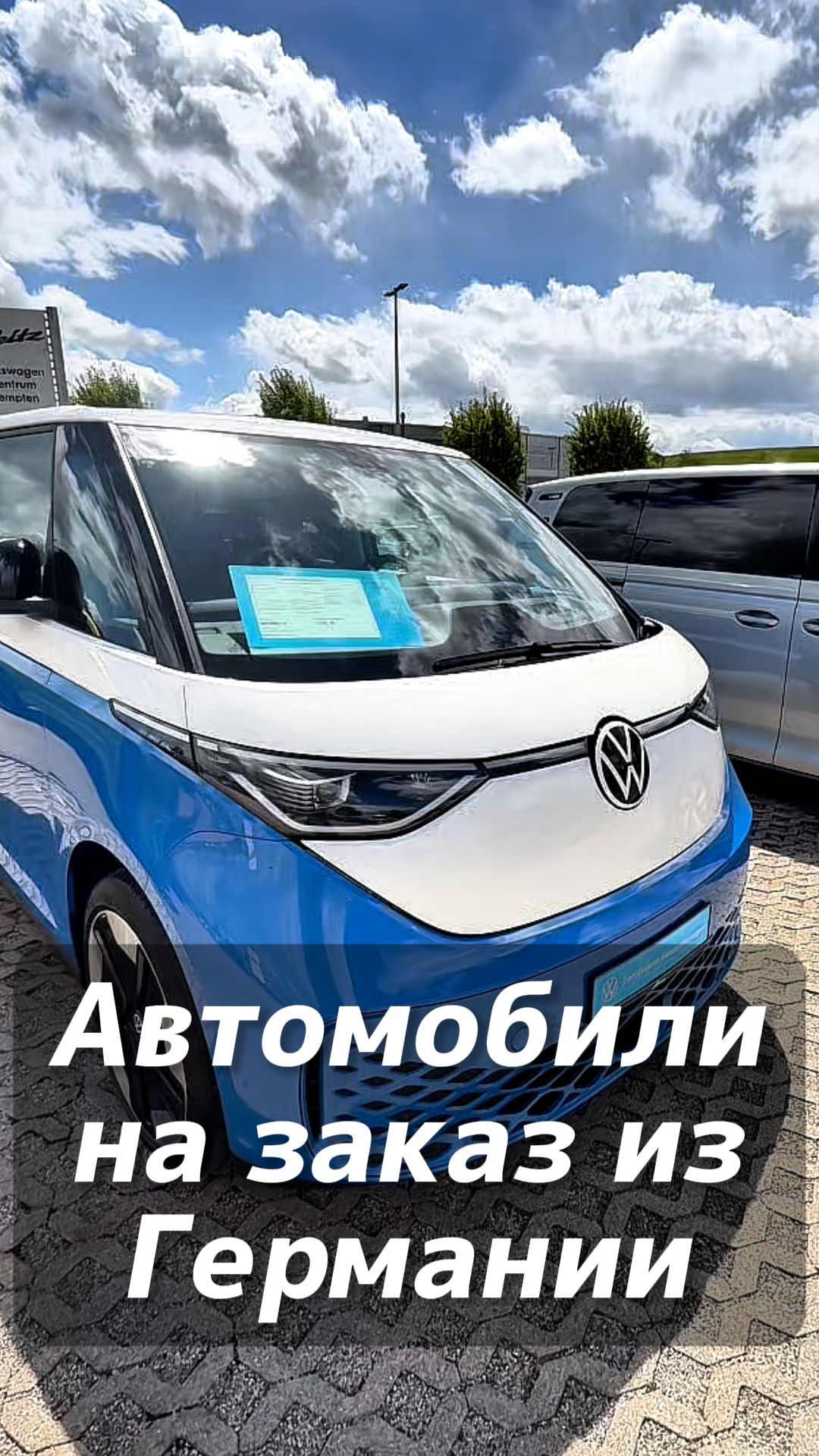 Авто из Германии на заказ