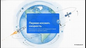Физика 10 класс § 31 Первая космическая скорость