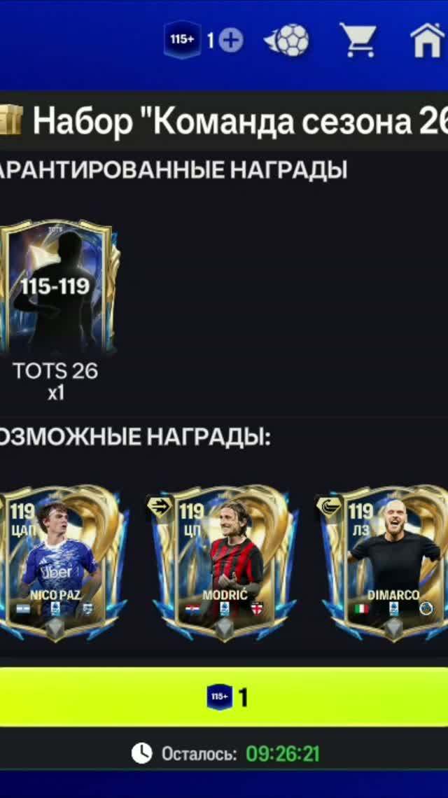 Игрок TOTS 115-119 #fcmobile #фкмобайл #fc26 #фк26 #shorts