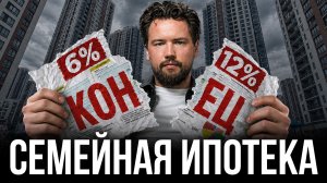 Нас ждут серьезные изменения в семейной ипотеке с 1 июля? Рынок недвижимости изменится НАВСЕГДА