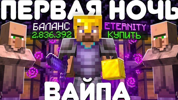 КАК Я СТАЛ БОГАТЫМ ЗА ОДНУ НОЧЬ? ПЕРВЫЙ ДЕНЬ ВАЙПА НА HOLYWORLD!
