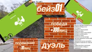 вышла обнова в моей игре боевая курица 0.5.0