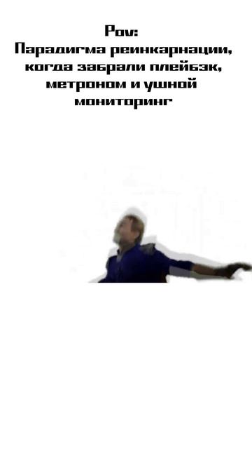 Да, кто-то не может играть с метрономом, а мы не можем без него)))