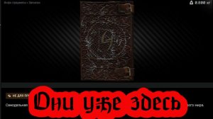 Побег из Таркова история «Они уже здесь»