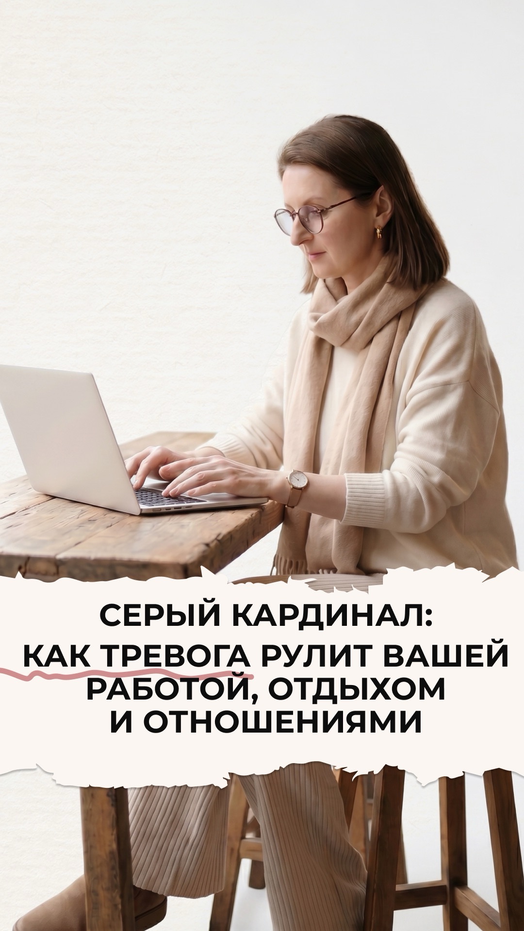 Серый кардинал: как тревога рулит вашей работой отдыхом и отношениями. тревога психология