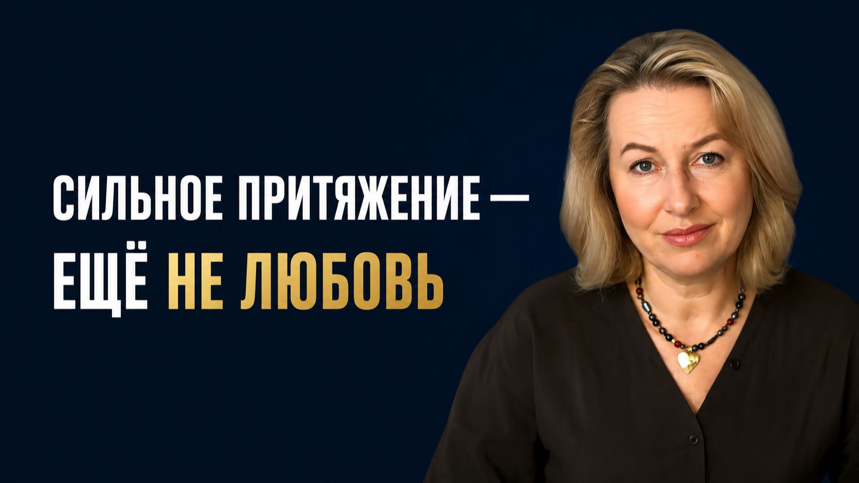 Почему рядом с одним человеком вы расцветаете, а рядом с другим теряете себя | Астрология отношений