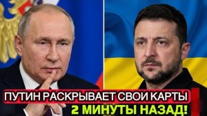 ВОТ И ВСЁ УКРАИНА ПЕРЕД ВСТУПЛЕНИЕМ В ЕС НЕОЖИДАННОЕ ПОСЛАНИЕ ПУТИНА ВЫЗВАЛО ПАНИКУ В БРЮССЕЛЕ