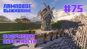 #75 Оформляем!