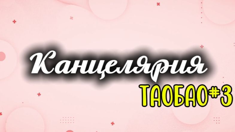 Новая канцелярия. Приход июнь 2026г (25 кг)