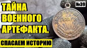 КТО И ЗАЧЕМ ВЫБРОСИЛ МЕДАЛЬ ПОД ЗАБОР НА ДАЧЕ? №39