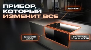 ELICA LHOV - первый в России прибор 4 в 1 | что купить из техники в 2026 году?