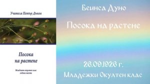 1926-09-26   ПОСОКА И РАСТЕНЕ , MOK 6   та Год , София MP3, чете   Георги Христов