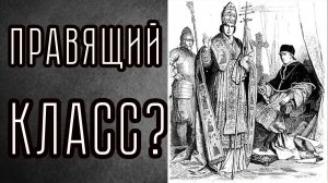 Раннесредневековая церковь: организация и влияние