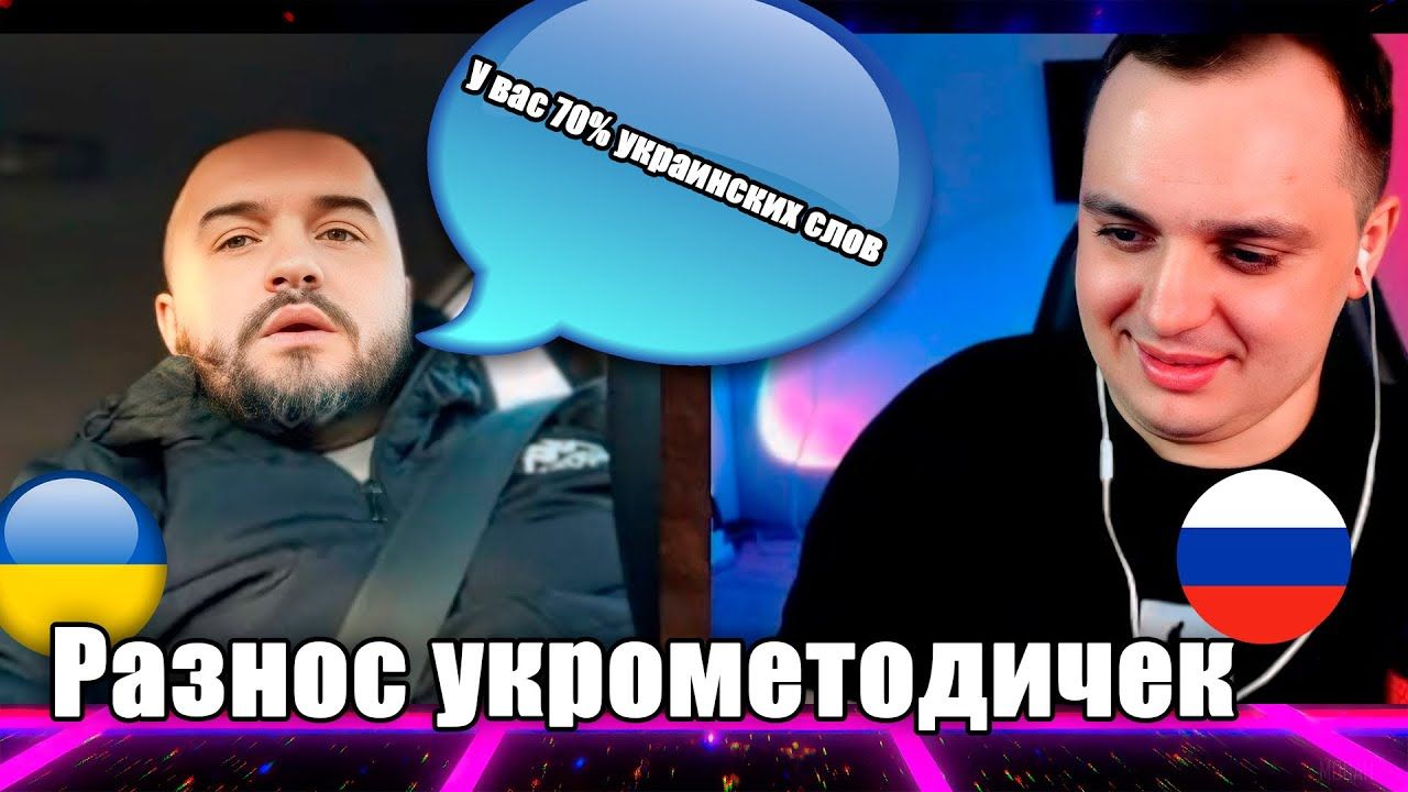 Разнос украинских методичек подчистую.Чат рулетка с украиной смотреть онлайн