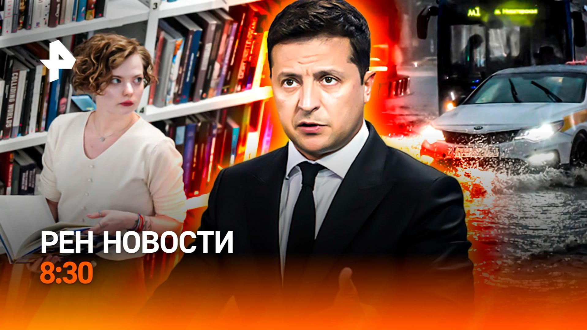 Москву затопило  Зумеры устали от инфошума  Прибалты просят о помощи  РЕН Новости 8:30 14.06.26