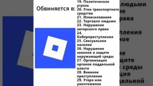 нарушение роблокса