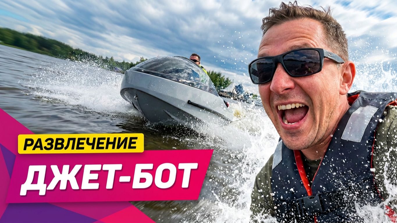 Катание на джет-боте, jetboat: Экстремальные развлечения Агентства Экстрима АХАА смотреть онлайн