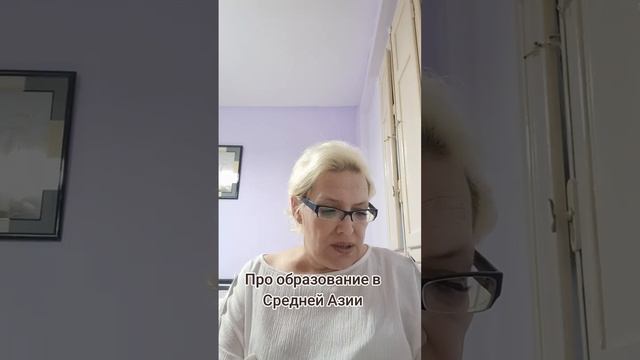 Про образование в Средней Азии