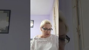 Про образование в Средней Азии