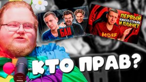 МОРФА УДАЛЯЮТ С ЮТУБА?! СУД И СТРАЙКИ ОТ NIX И ТРАВOМАНА | T2x2 РЕАКЦИЯ