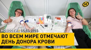 Праздник у работников легкой промышленности / ЦИК Армении пересчитывает голоса / День донора крови
