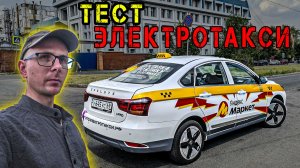 Взял ЭЛЕКТРОКАР для Работы в ТАКСИ. Evolute i-Pro