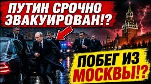 В Москве началось самое худшее Путин в панике! День России обернулся провалом!