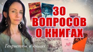 30 вопросов от чата GPT // TAG «Сумасшедший библиотекарь»