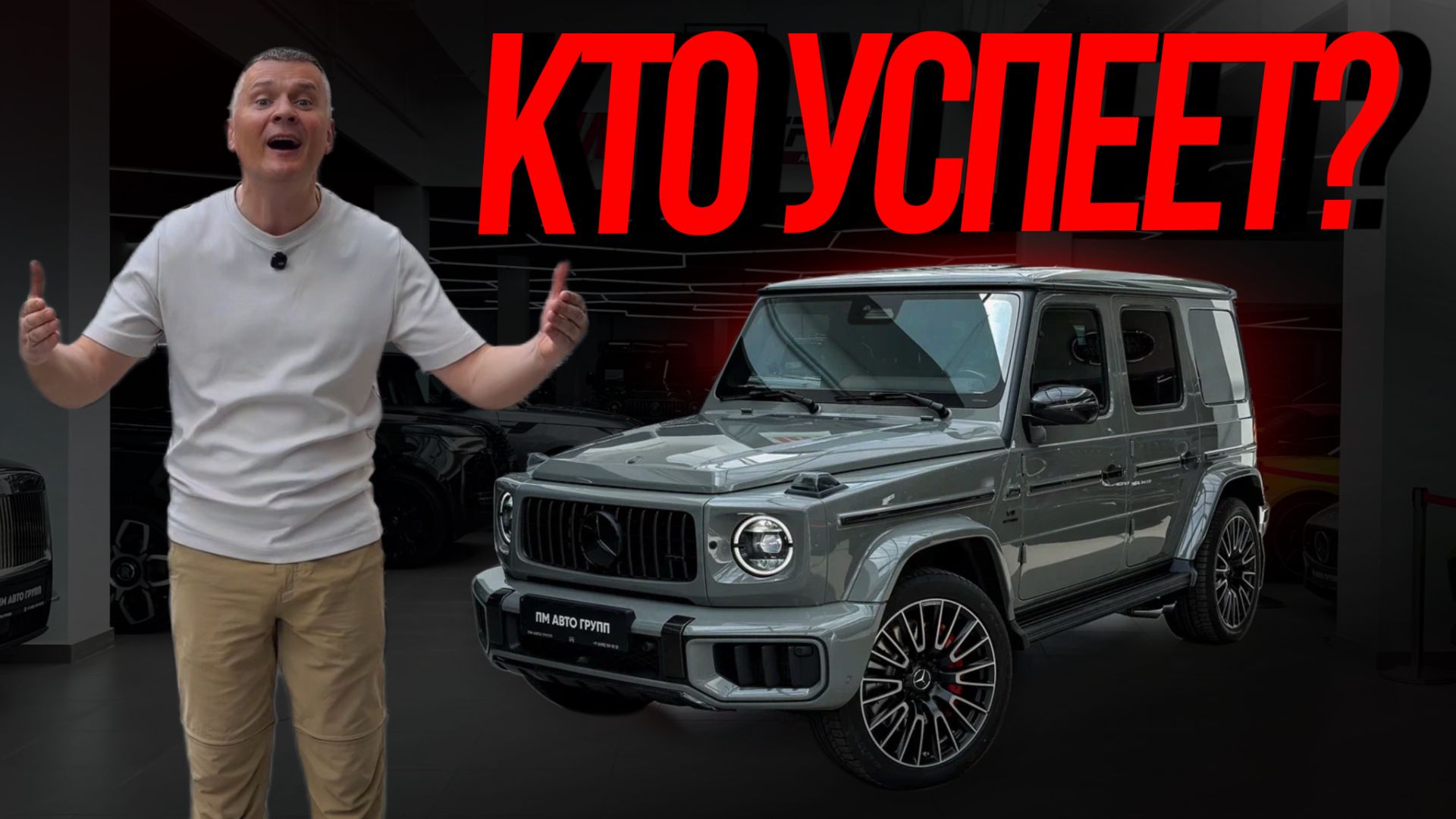 G63 AMG — один автомобиль, один шанс!