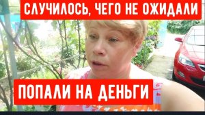 279🏡 Случилось, чего не ожидали/Попали на большие деньги/Скаталисъ в Ейск 😢