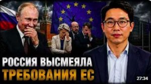 Россия высмеяла требования ЕС