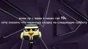я переношу сходку