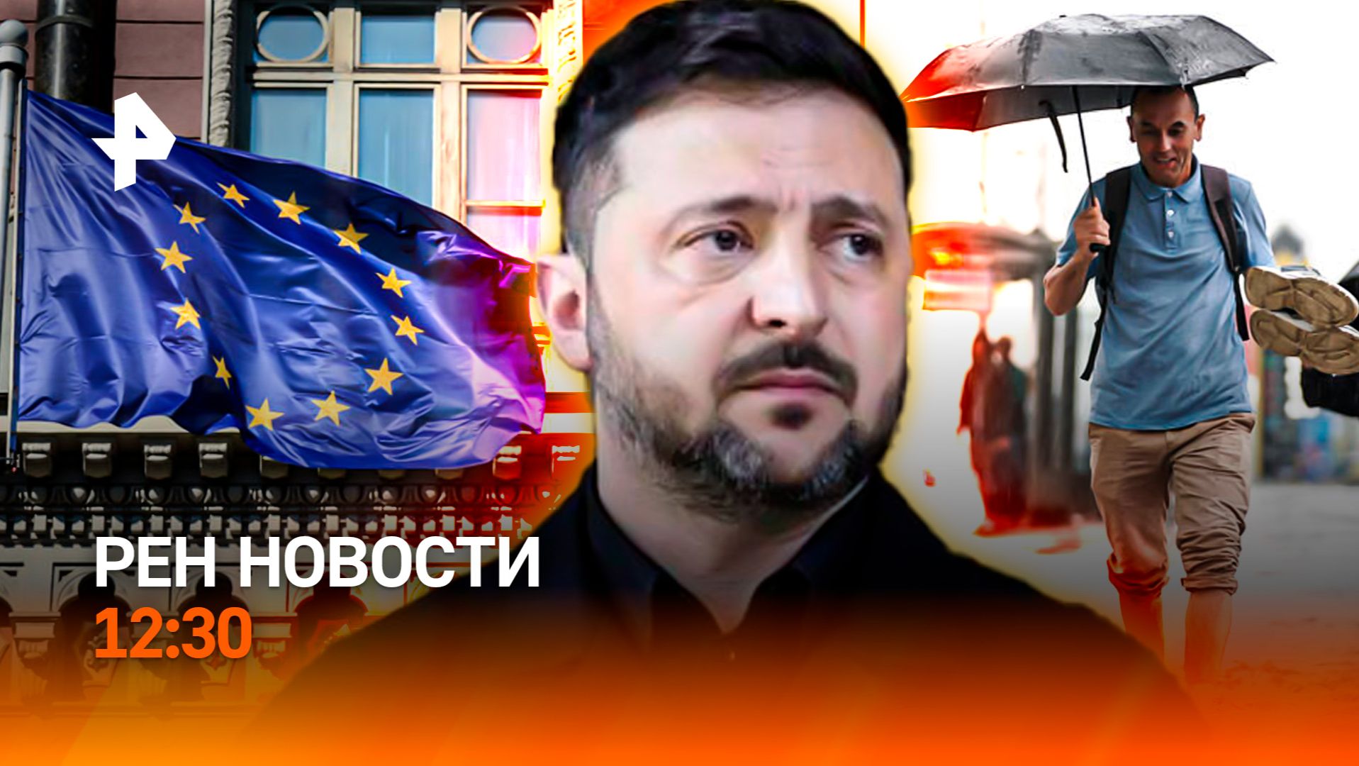 Ливень бьет рекорды / Латвия зовет украинцев / След мамонта на Урале / РЕН Новости 12:30, 14.06.2026 смотреть онлайн