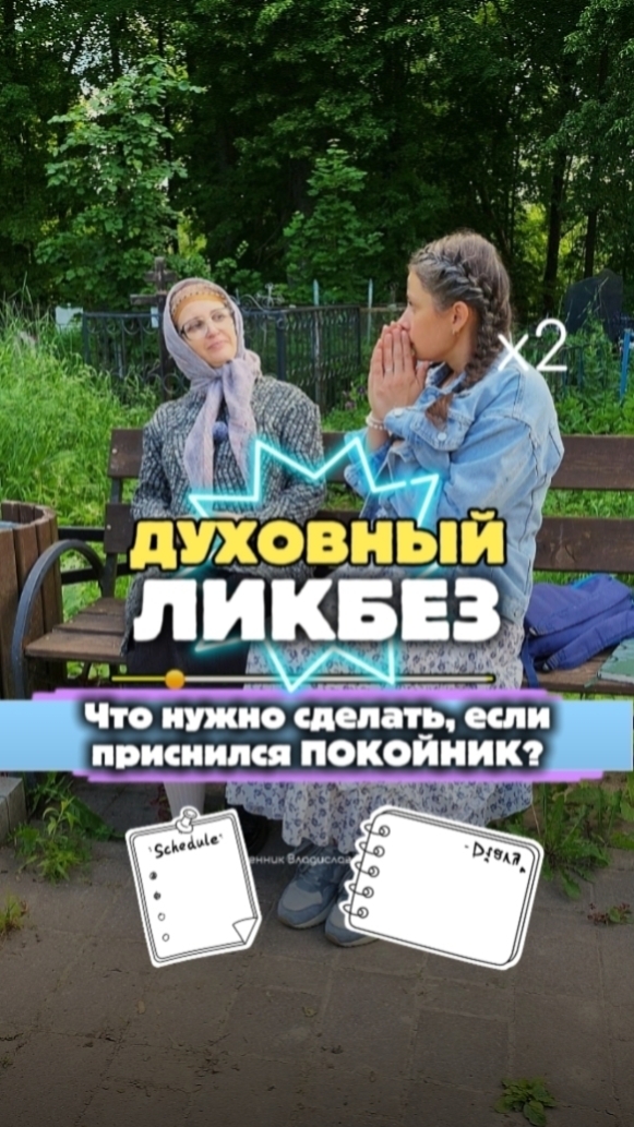 духовныйликбез БабаМаня с mai_alevtina православие юмор психология суеверия