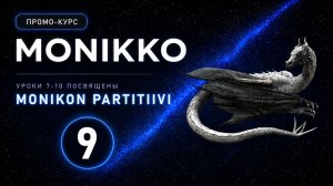 ПРОМОКУРС ПО МНОЖЕСТВЕННОМУ ЧИСЛУ  PARTITIIVI MONIKKO  УРОК 9