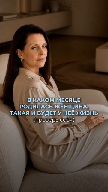В каком месяце родилась женщина - такая и будет у неё жизнь проверь себя: