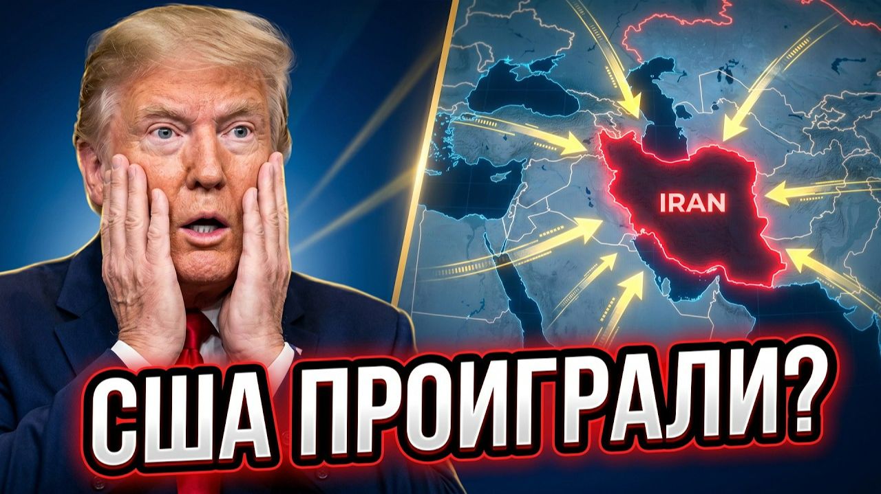 ШОК! Экс советник ЦРУ раскрыл правду — Америка проигрывает Ирану