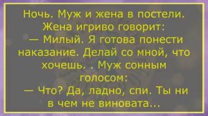 💎Ночь_Муж_И_Жена_В_Постели_Большой_Сборник_Весёлых_Жизненных_Анекдотов