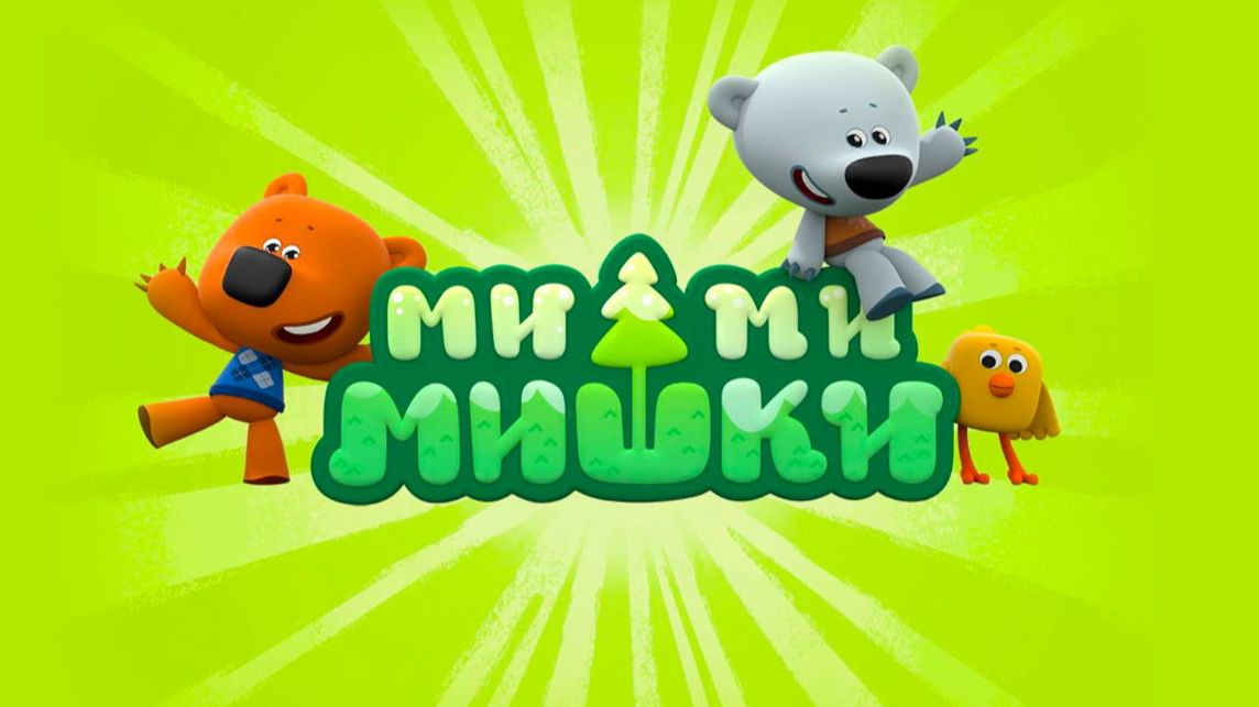 Ми-ми-мишки | Ми-ми-мишки Сборник | Ми-ми-мишки мультик | Ми-ми-мишки смотреть бесплатно онлайн смотреть онлайн
