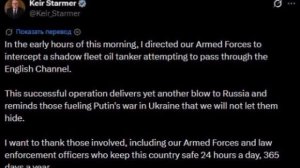 ‼️🇬🇧🇷🇺 Британия захватила связанный с Россией нефтяной танкер, — Стармер