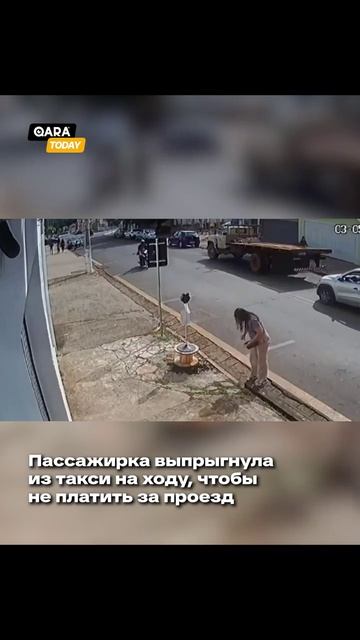 #Бразилия В Бразилии девушка выпрыгнула из такси чтобы не платить 2 доллара за проезд смотреть онлайн