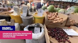 ‼️ Жители Крыма рассказали о реальной обстановке на полуострове