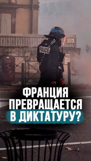Макрон намеревается стать диктатором? // “С 16-й статьей он делает что хочет”