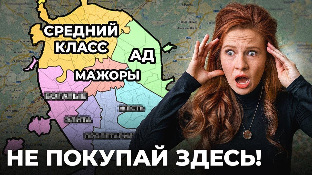 ХУДШИЕ районы Москвы, о которых не говорят! Мечта или ужас жизни в столице?