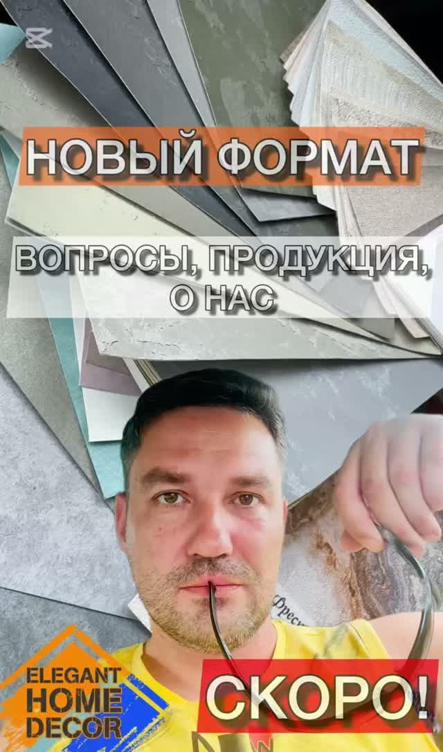 Новый формат: Вопрсы, Продукция, О нас. В режиме «На ходу»